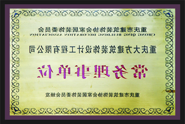 <a href='http://nm.totalinformationlimited.com'>新萄新京十大正规网站</a>常务理事单位